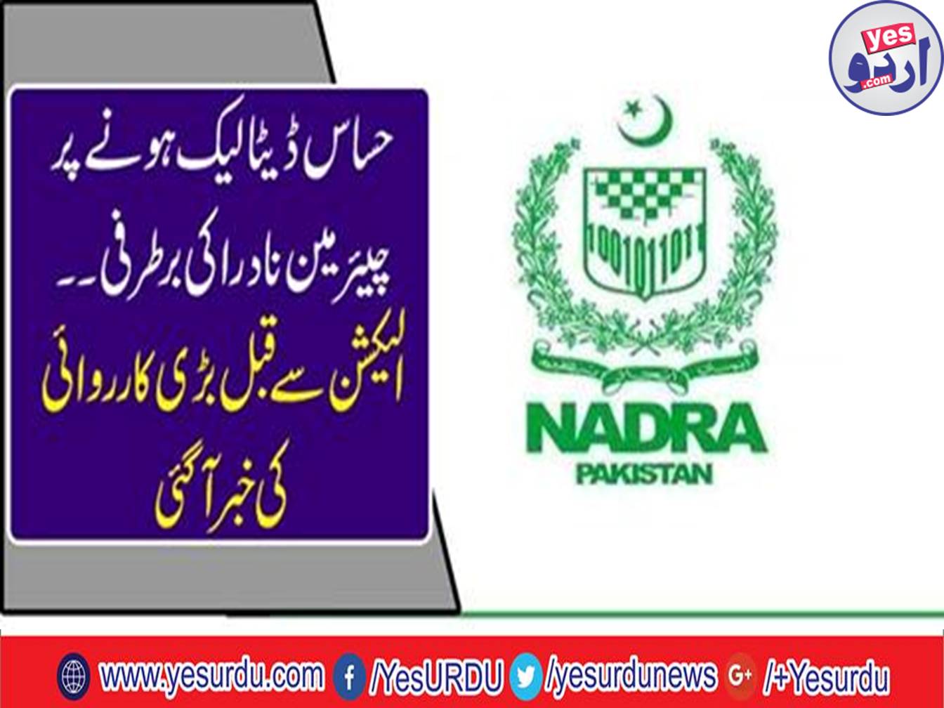 Chairman Nadra dismissed on sensitive data leaked