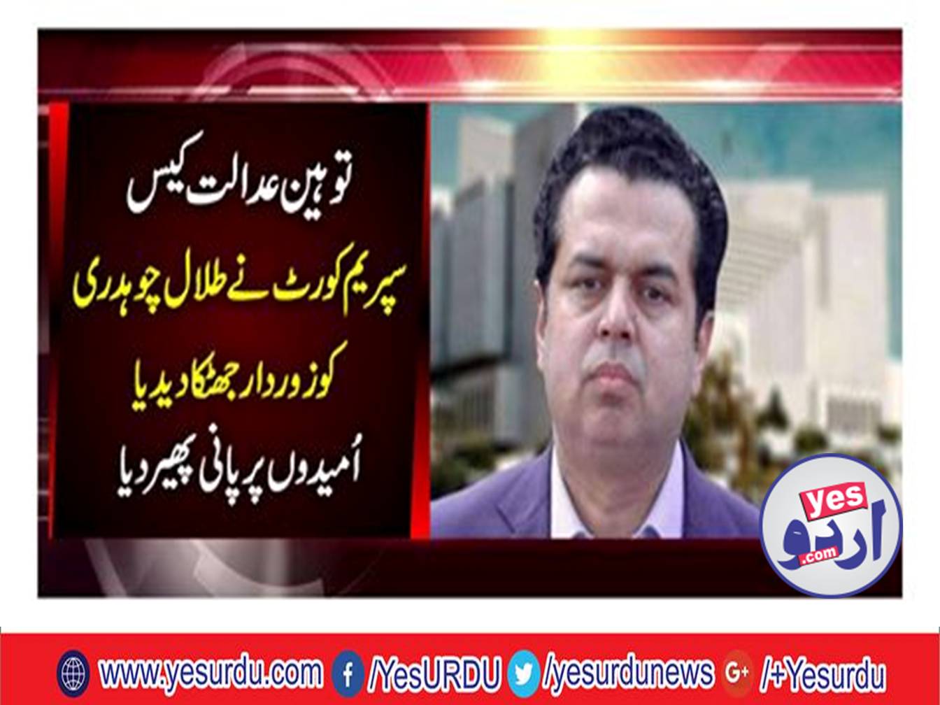 Talal Chaudhary rejected request to postpone the hearing after the election