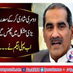 Saad Rafiq's second marriage, the first wife angry, returning the nomination papers