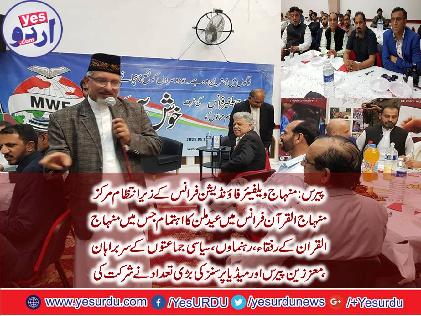 Paris: Eid Milan organized by Minhaj Welfare Foundation France in Mughaj-ul-Quran center