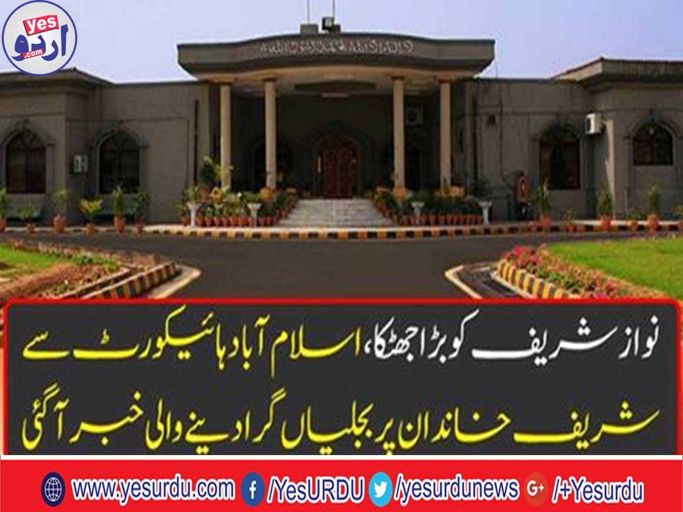 Nawaz Sharif got a big shock