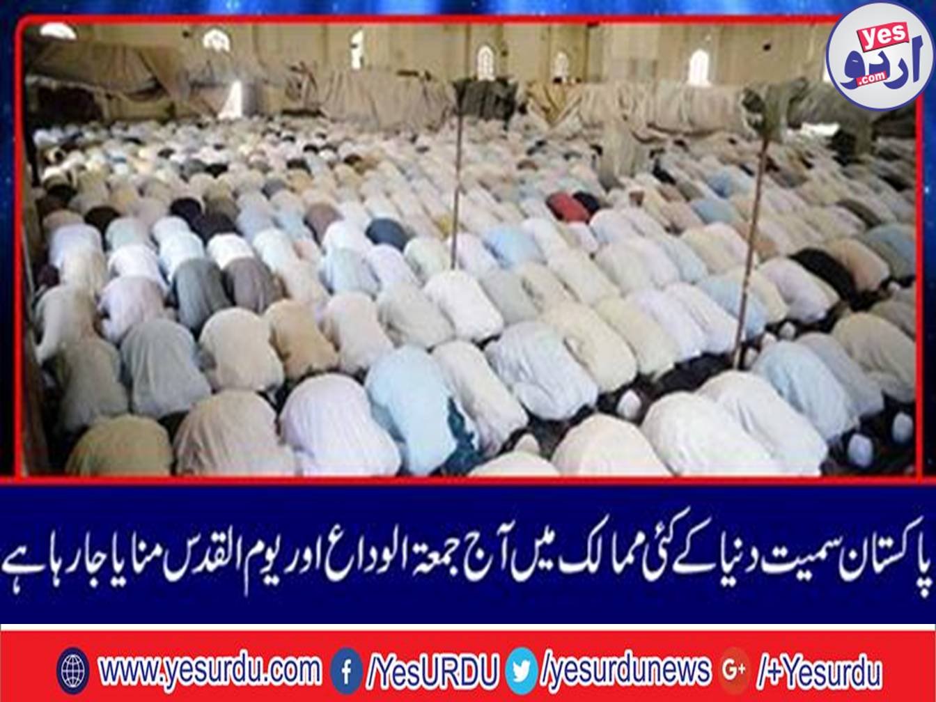 Today Jummat ul wida and Quds Day is being celebrated in many countries of the world including Pakistan