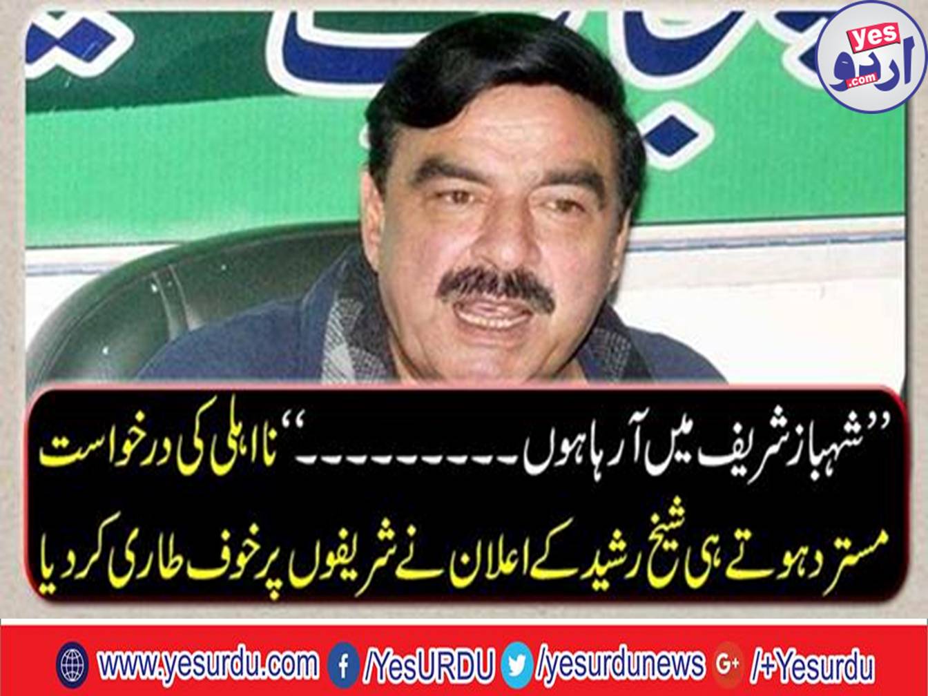 I am coming Shahbaz Sharif