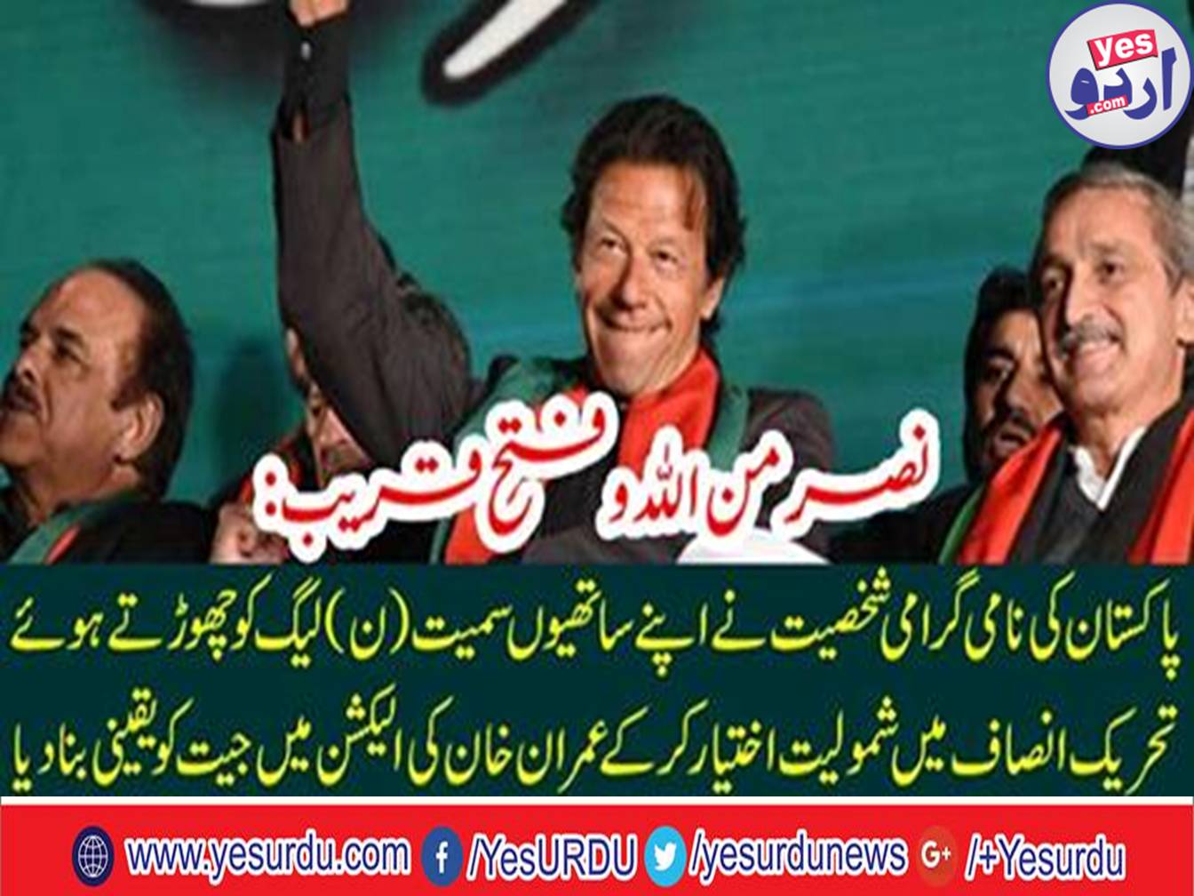 Former advisor to chief minister Pirzada Syedul Ameen announced to left PML N and joining the PTI along with his followers, supporters and family members