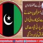 In the general election 2018 elections, no one is involved in the Bhutto community to participants from the PPP
