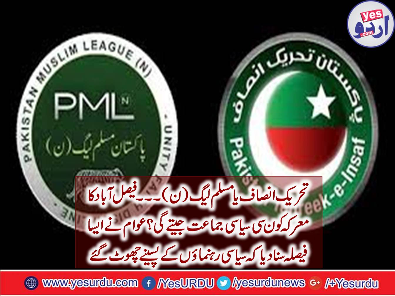 PTI or PML (N)