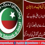 Another big uturn of PTI