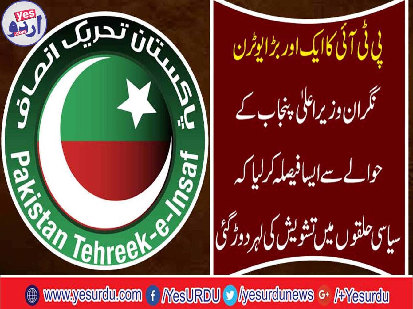 Another big uturn of PTI