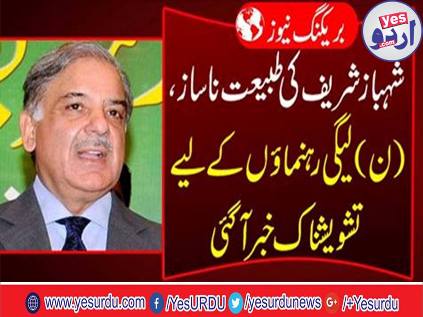 Shahbaz Sharif temper is mischievous