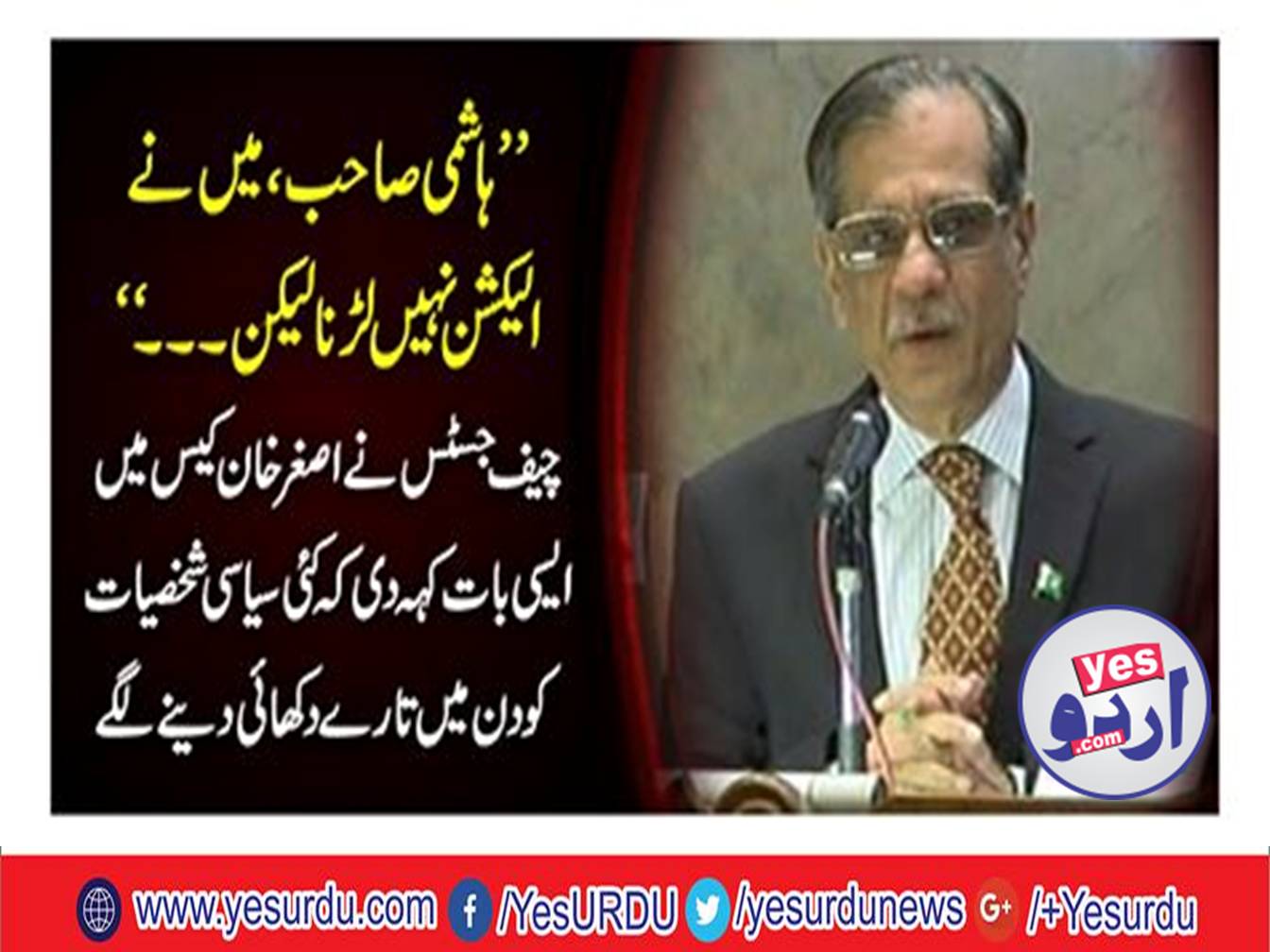 Hashmi Sir! I do not contest election, to protect the constitution; Chief Justice remarks in Asghar Khan case