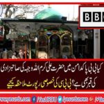 Is there tomb of Hazrat Ali A.S daughter in Bibi Pak Daman?