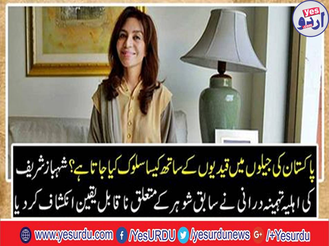 How is it treated with the prisoners in Pakistan?