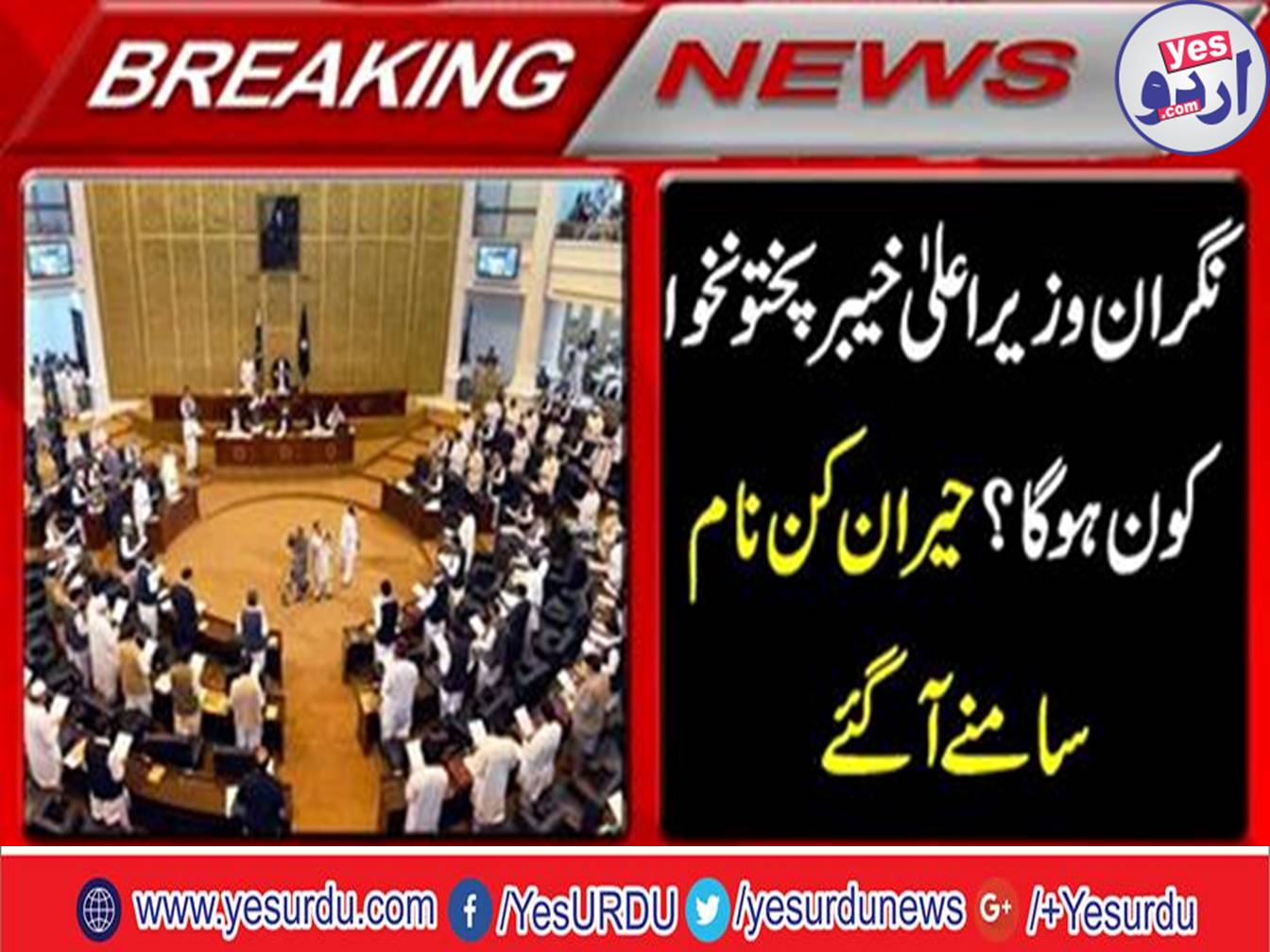 Who will be the Chief Minister of Khyber Pakhtunkhwa?