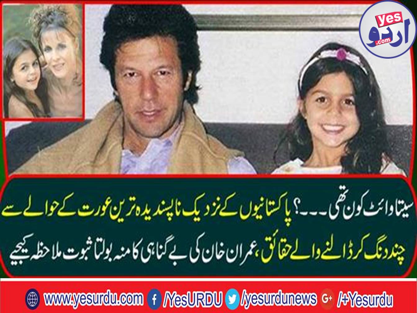 Who was seeta white?