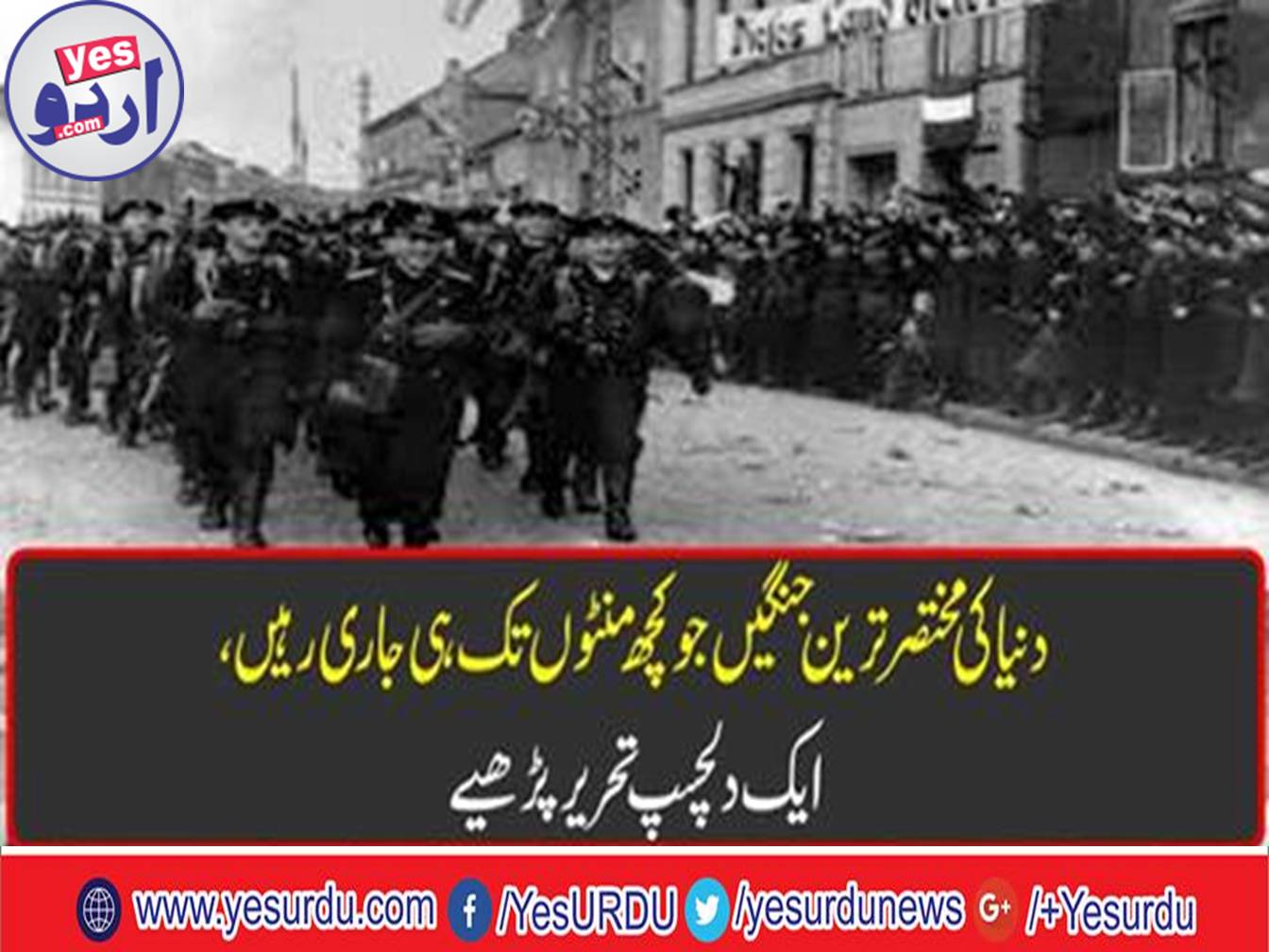 There was a war in history that was not a few years, months or days rather lasting for a few minutes