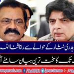 Chaudhry Nisar's height reduced with his words, Rana Sanaullah