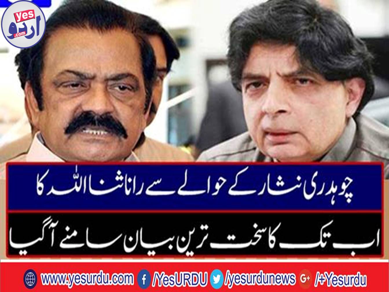 Chaudhry Nisar's height reduced with his words, Rana Sanaullah