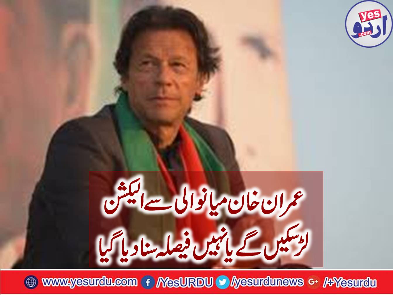 Imran Khan nomination papers passed from NA-95 Mianwali, RO decision ban declared