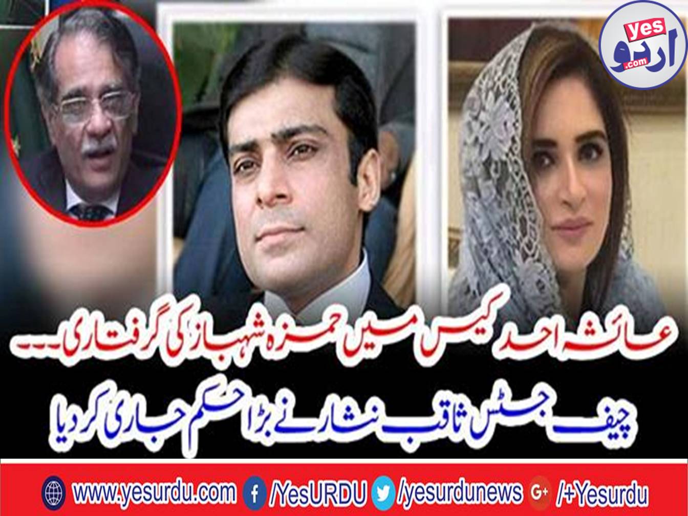 Hamza Shahbaz arrested in Ayesha Ahad case