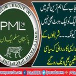 In the most important city of Punjab, PML N will not get a vote