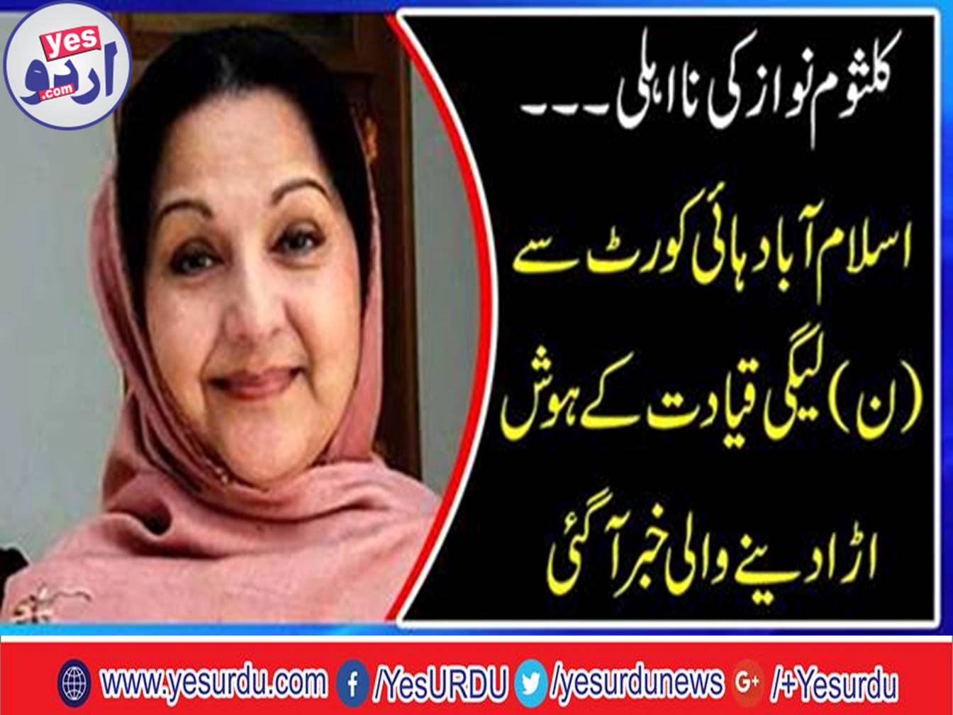 Kalsoom Nawaz disqualification
