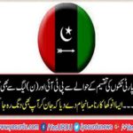 The PPP has also gone beyond the PTI and (N) League regarding the distribution of tickets