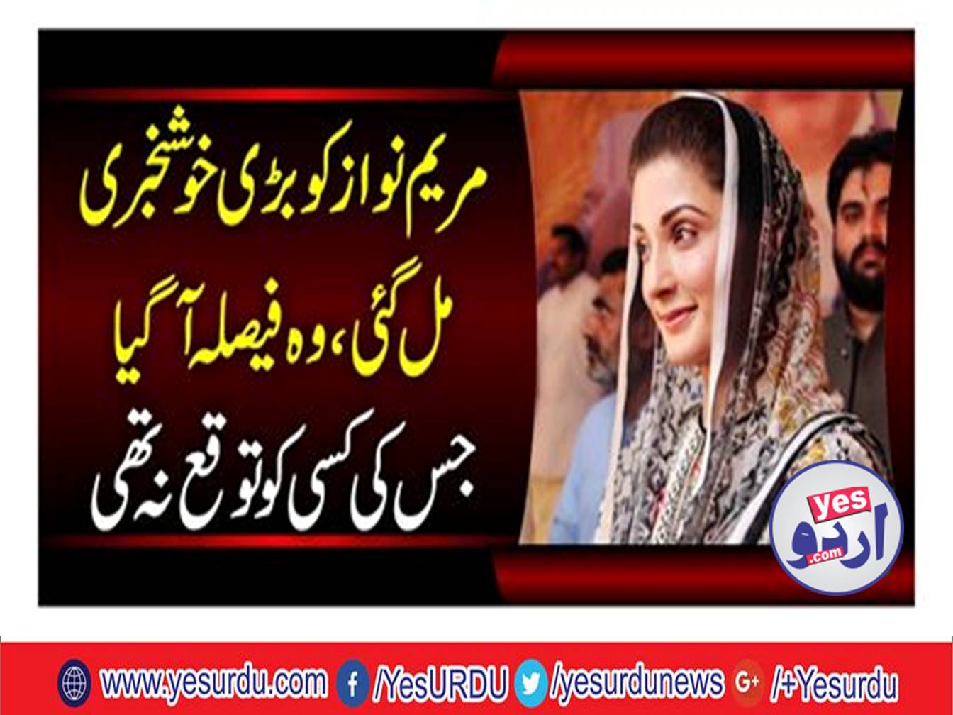 Approved nomination papers of Maryam Nawaz