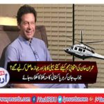 Two helicopters and a plane get for PTI election campaign