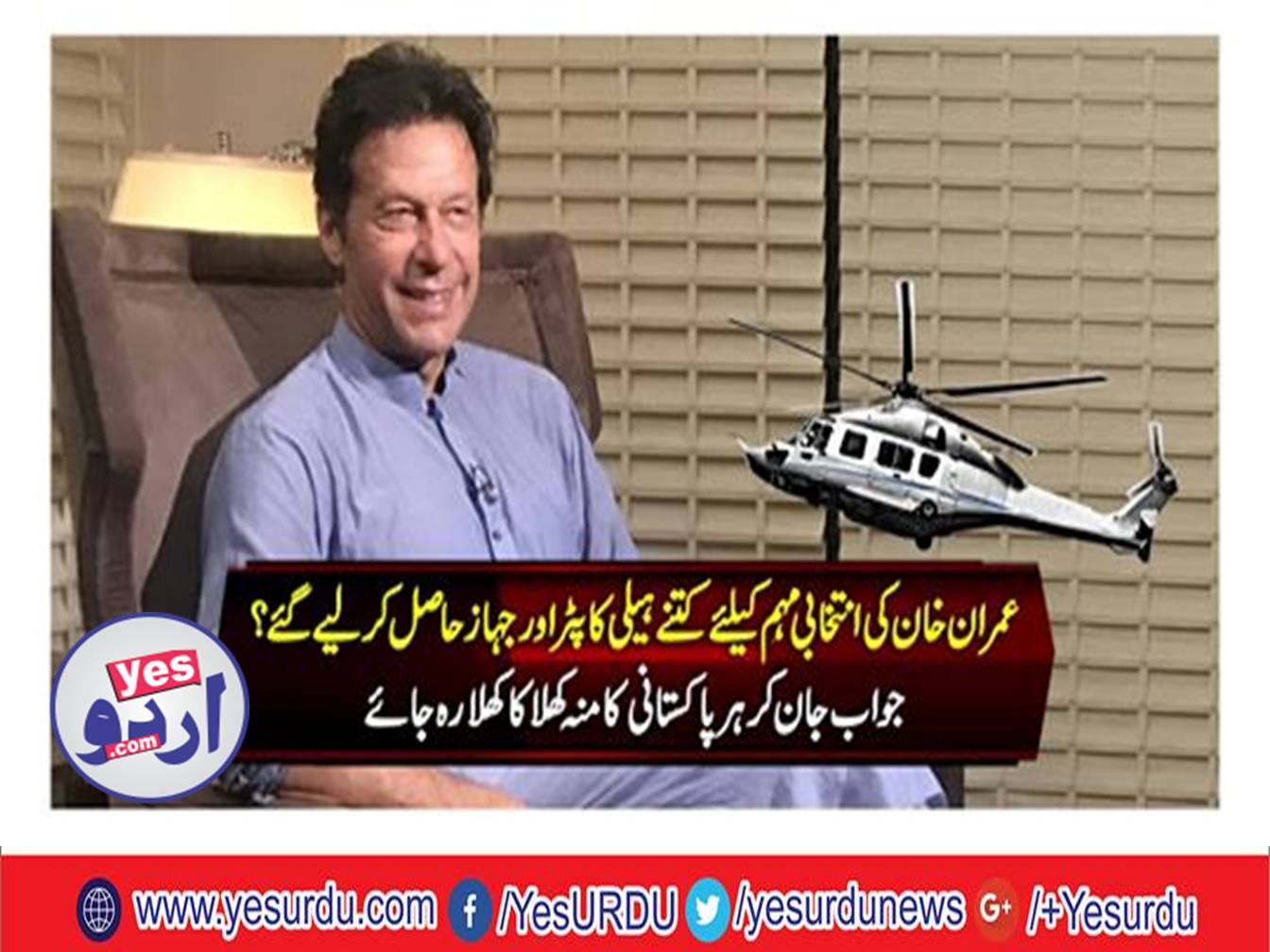 Two helicopters and a plane get for PTI election campaign
