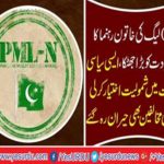 A big shock to party leadership of PML N women leader