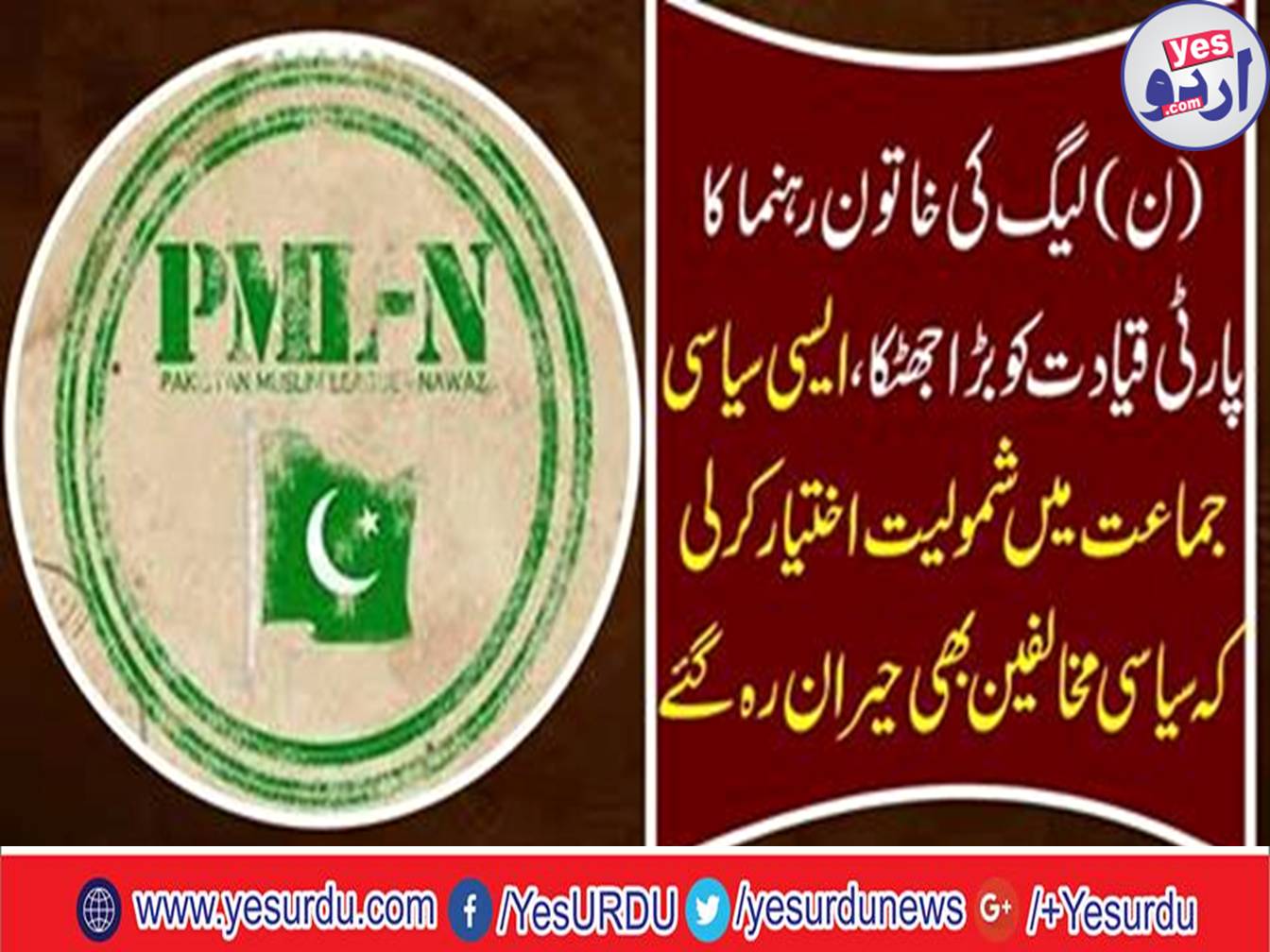 A big shock to party leadership of PML N women leader