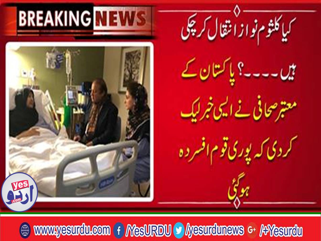 Has Kalisoom Nawaz died?