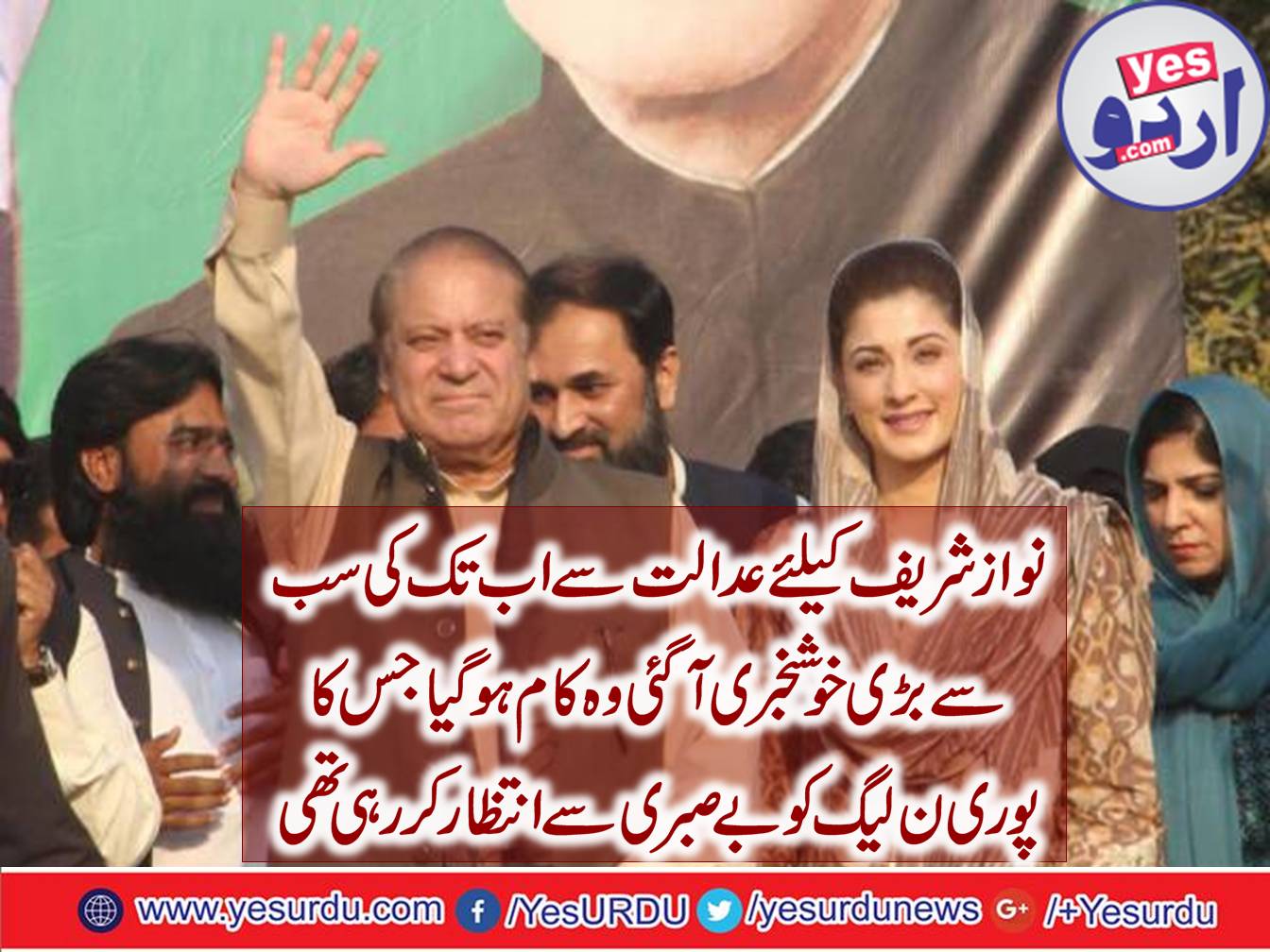 Accountability court approved the application of Nawaz Sharif exemption from attendance