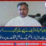 Former Army Chief General (R) Aslam Baig lifted the veil from the fact