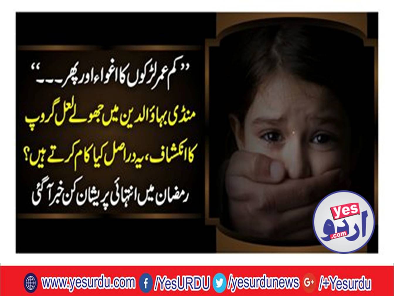 Jhullay lal Group revealed in Mandi Bahauddin