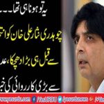 Chaudhry Nisar Ali Khan got big shock before the election