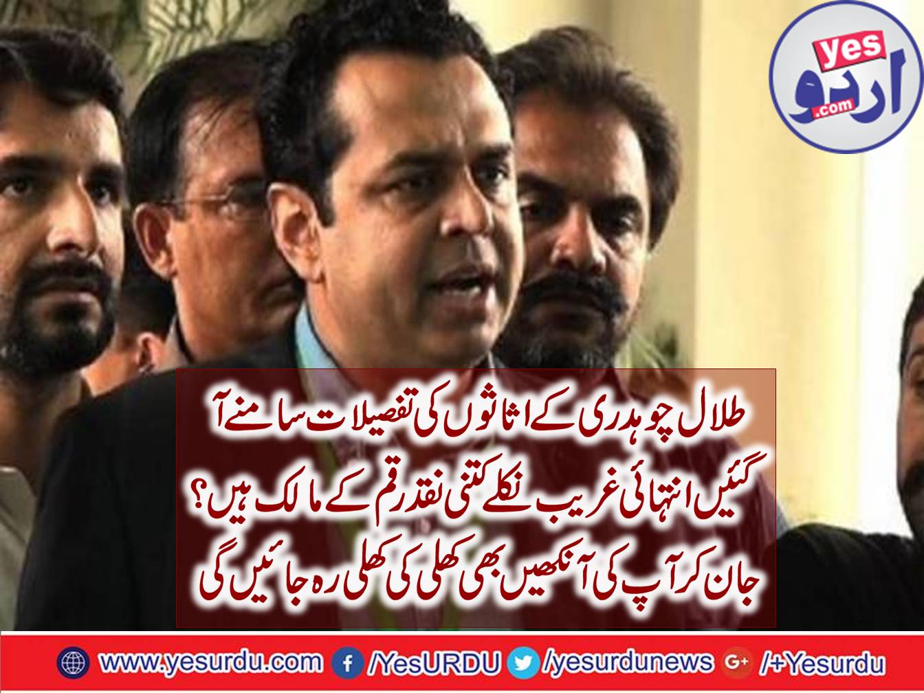 Details of the assets of PML-N leader Talal Chaudhry came out