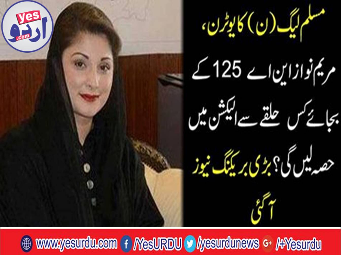 PML N uturn