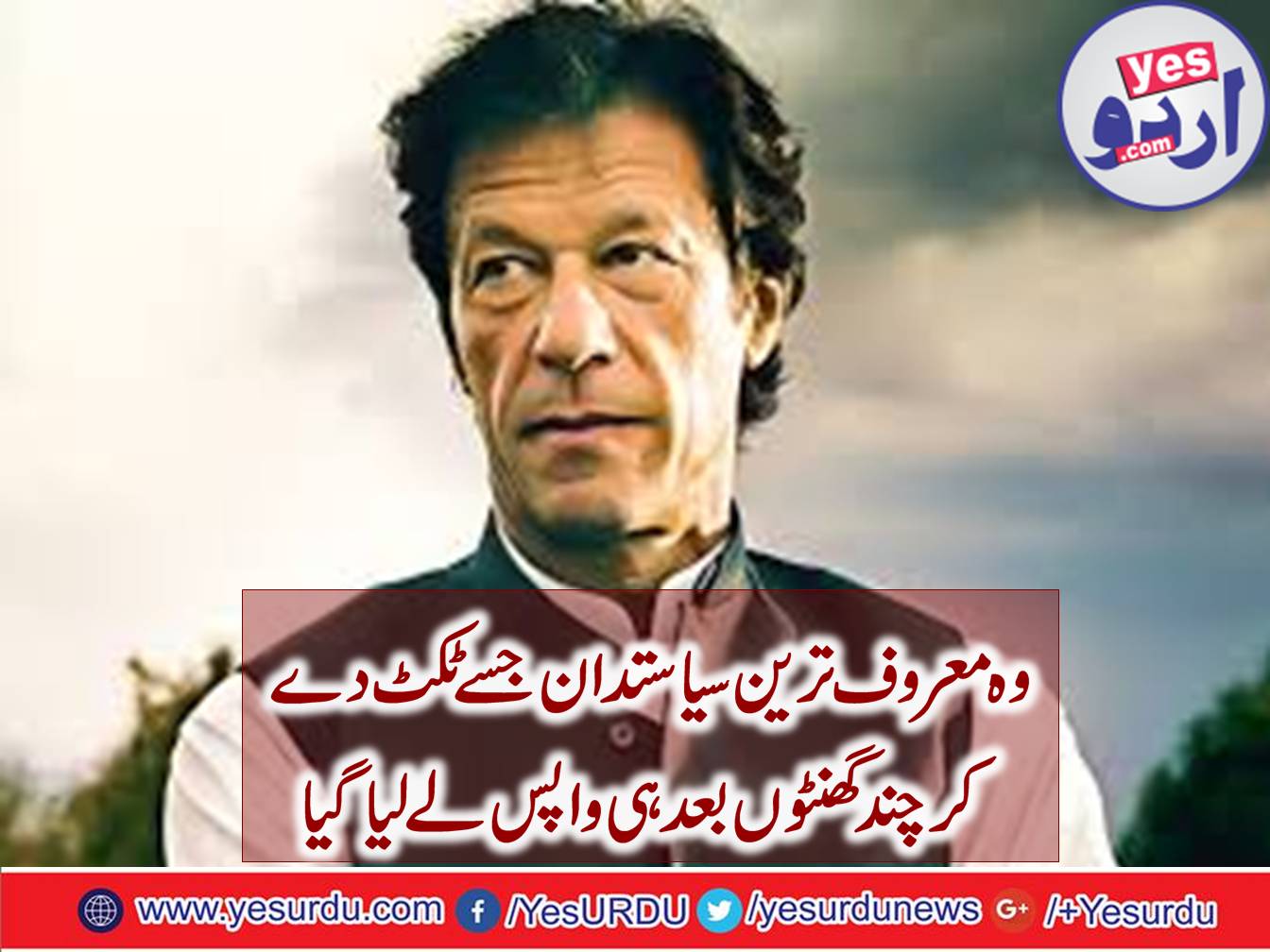 PTI withdrawal tickets after a few hours from NA-154 Sikandar Bosan