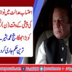A big shock to PML N leader in the Accountability Court at the time of Nawaz Sharif presentation