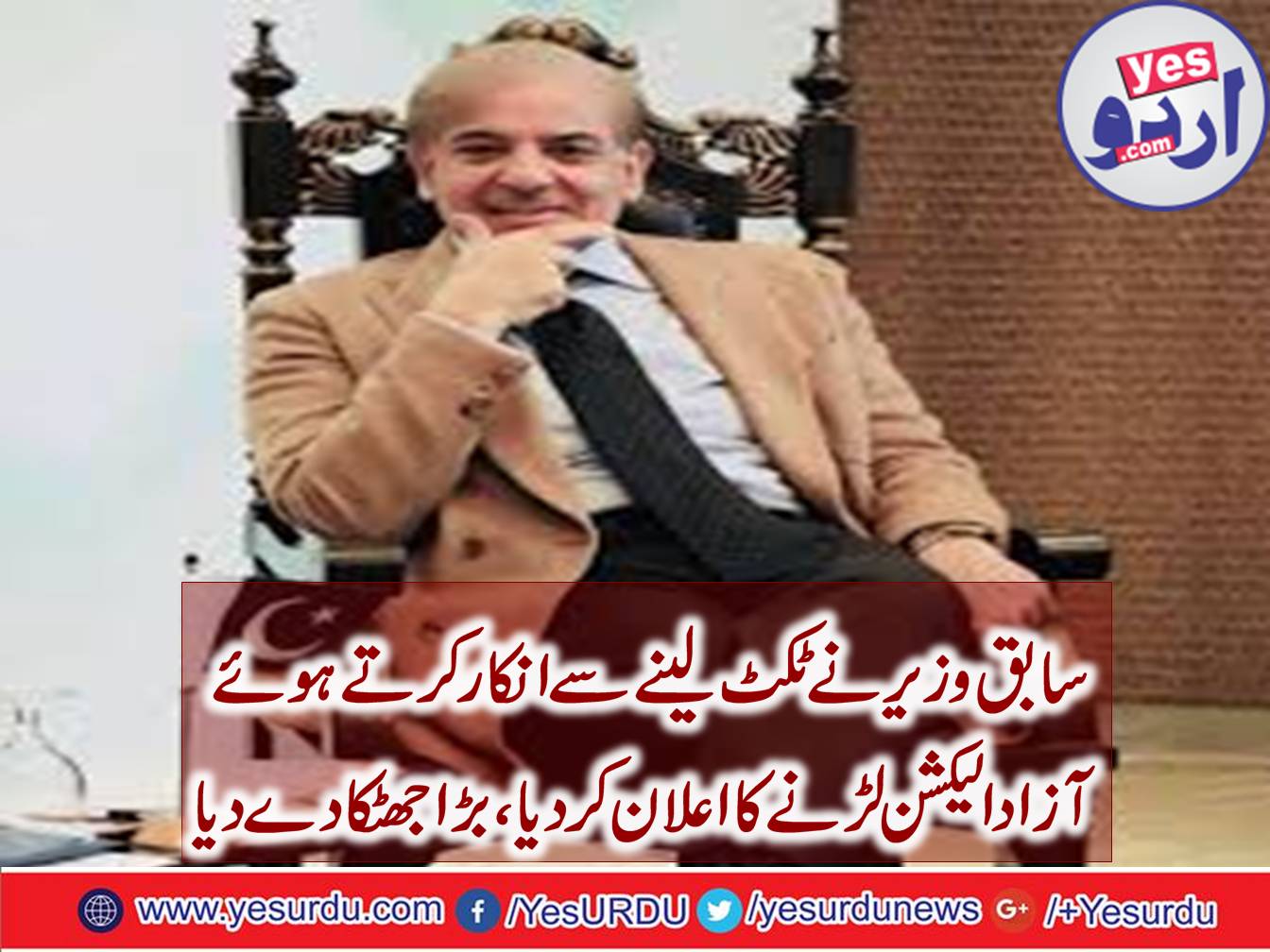 Syed Raza Ali Gilani, Sheikh Waqas Akram refuses to contest election on PML-N ticket