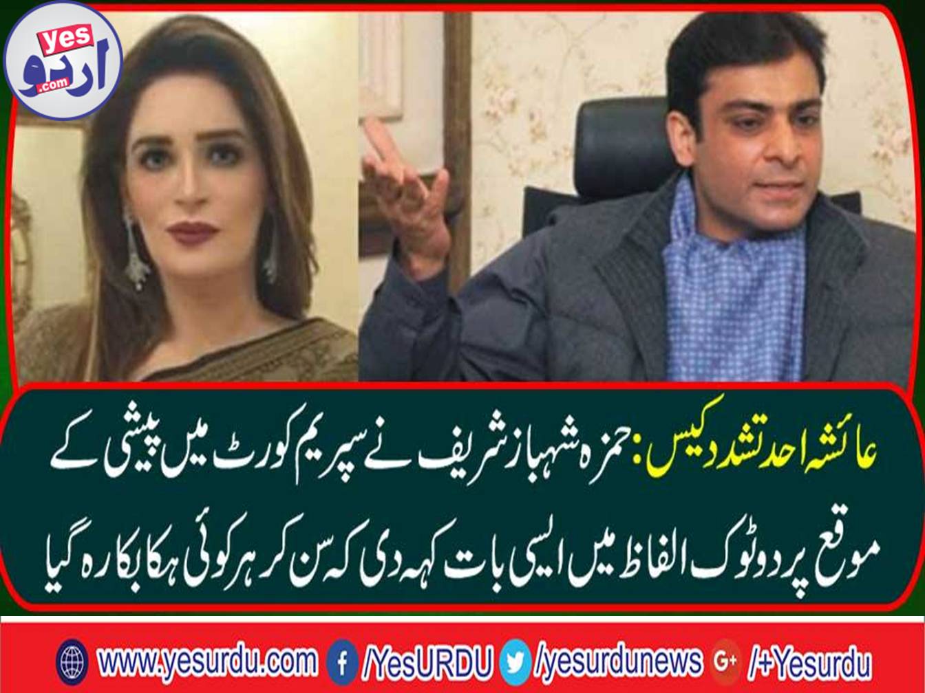 Hamza Shahbaz Sharif denied straight farward on the occasion of apprehension in the Supreme Court