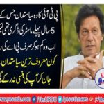 Tehreek-e-Insaf leader Usman Dar will submit a nomination papers on the BA degree in place of fake MBA Degree