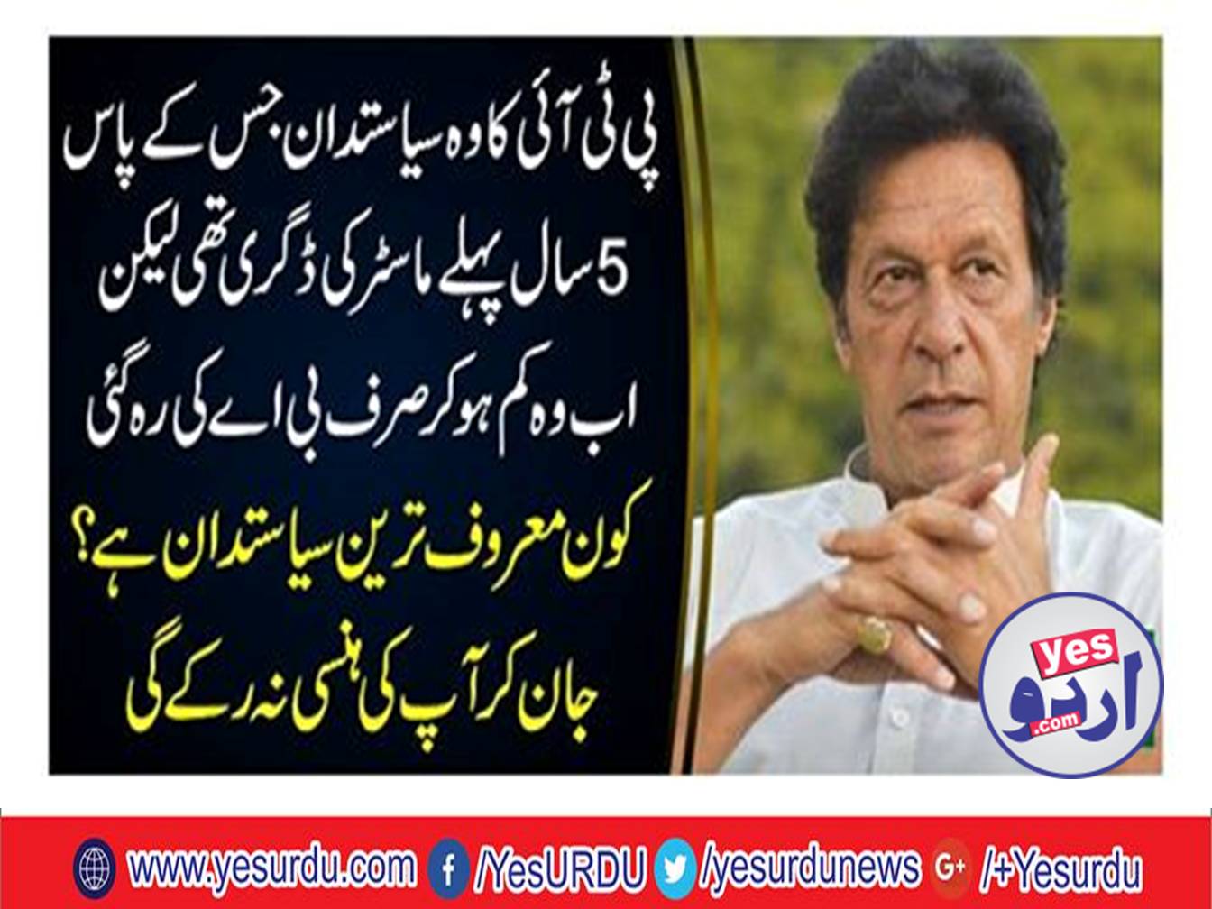 Tehreek-e-Insaf leader Usman Dar will submit a nomination papers on the BA degree in place of fake MBA Degree