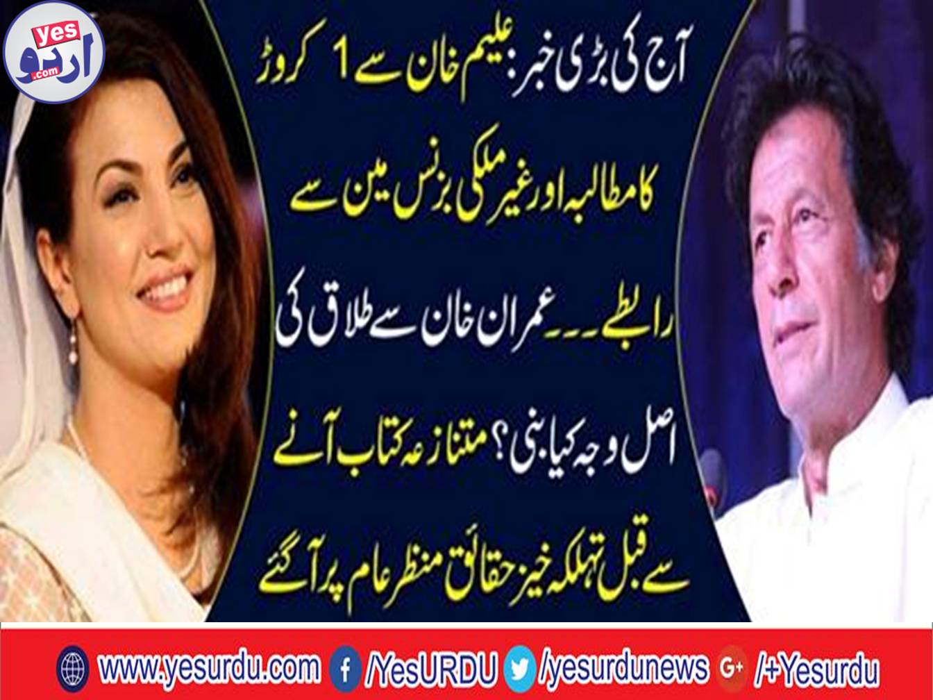 Demands 1 crore from Aleem Khan and foreign business man contacts