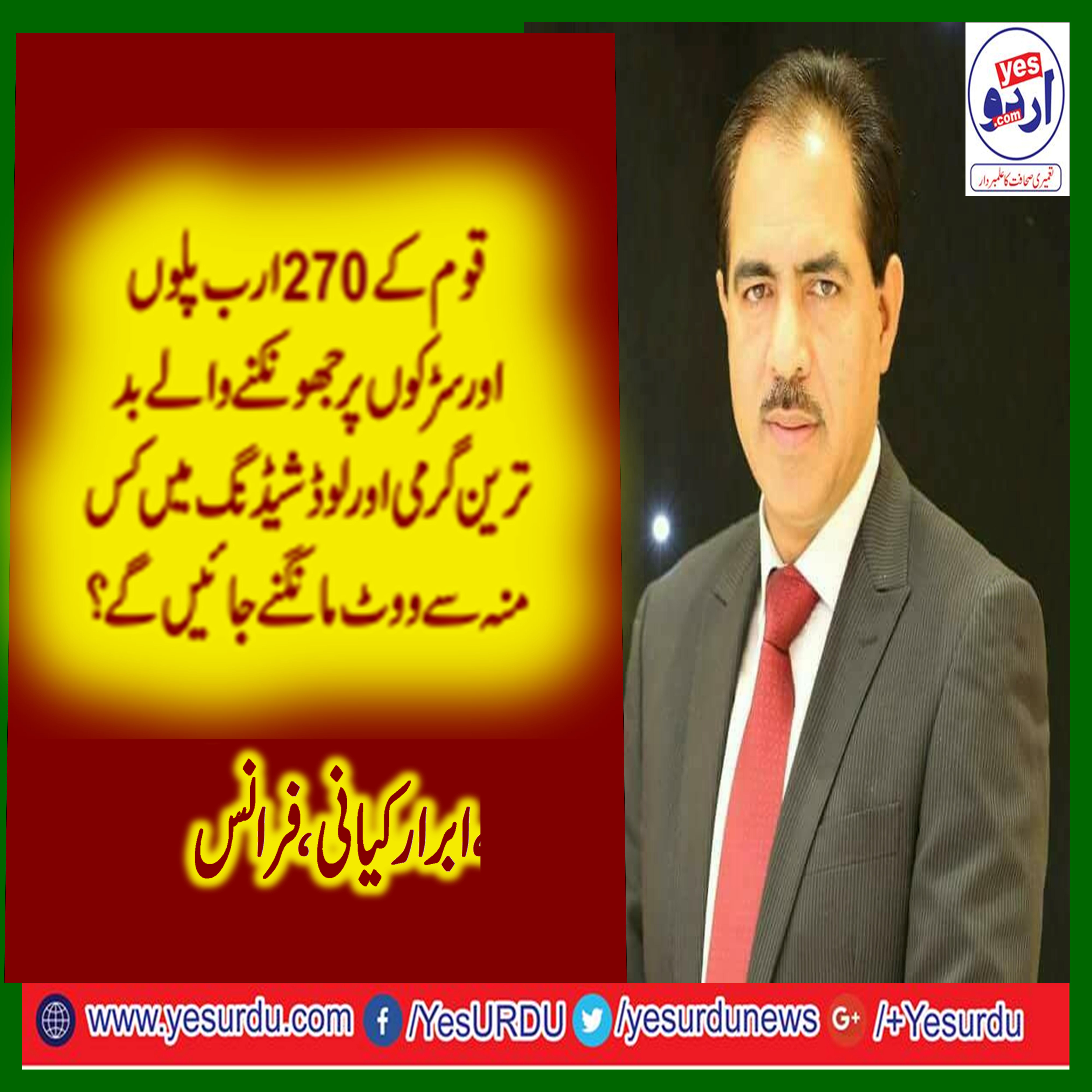 ibrar kayani, pti, france