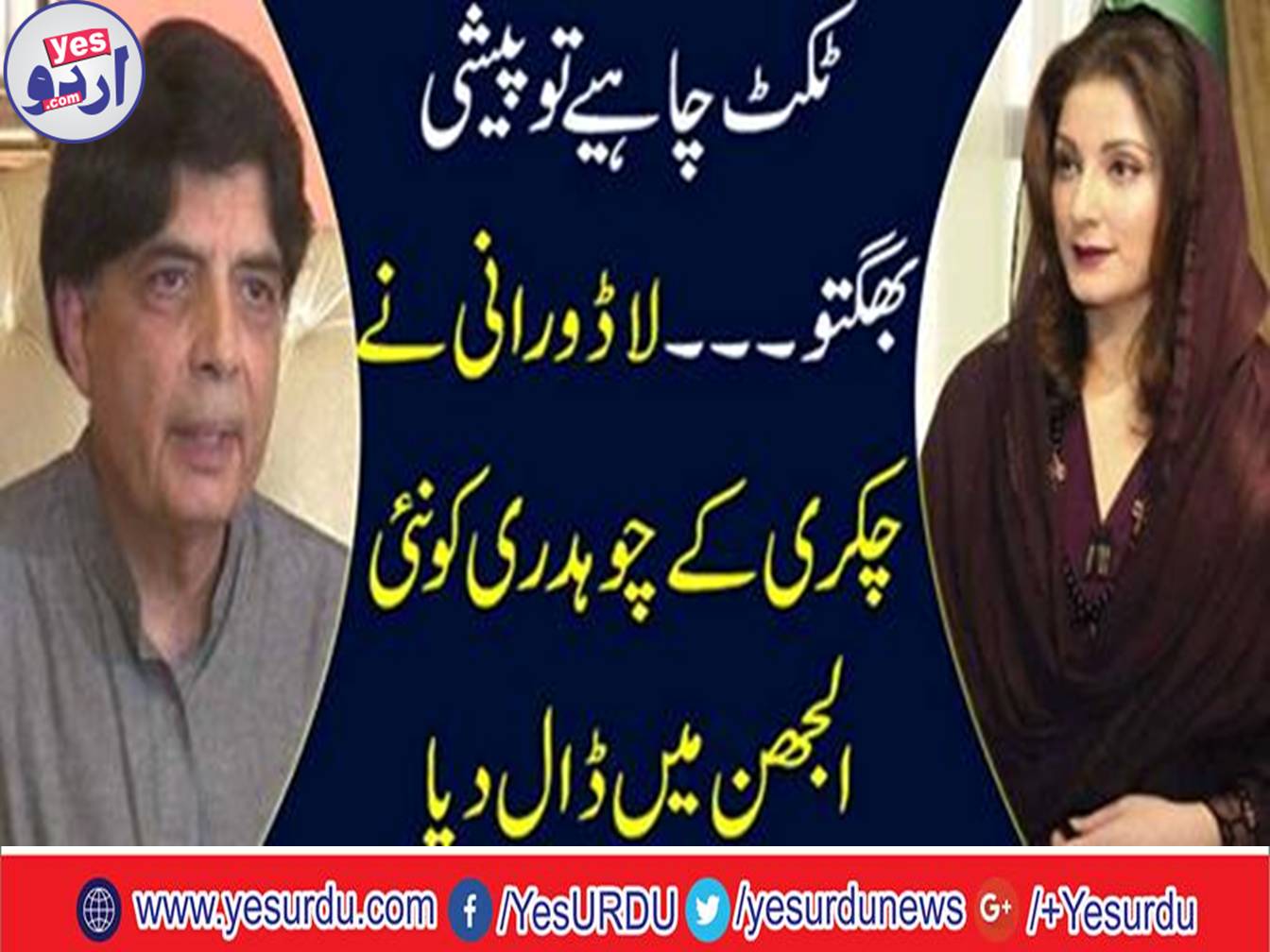 The decision will be final today to give ticket to Chaudhry Nisar or not for the general elections 2018