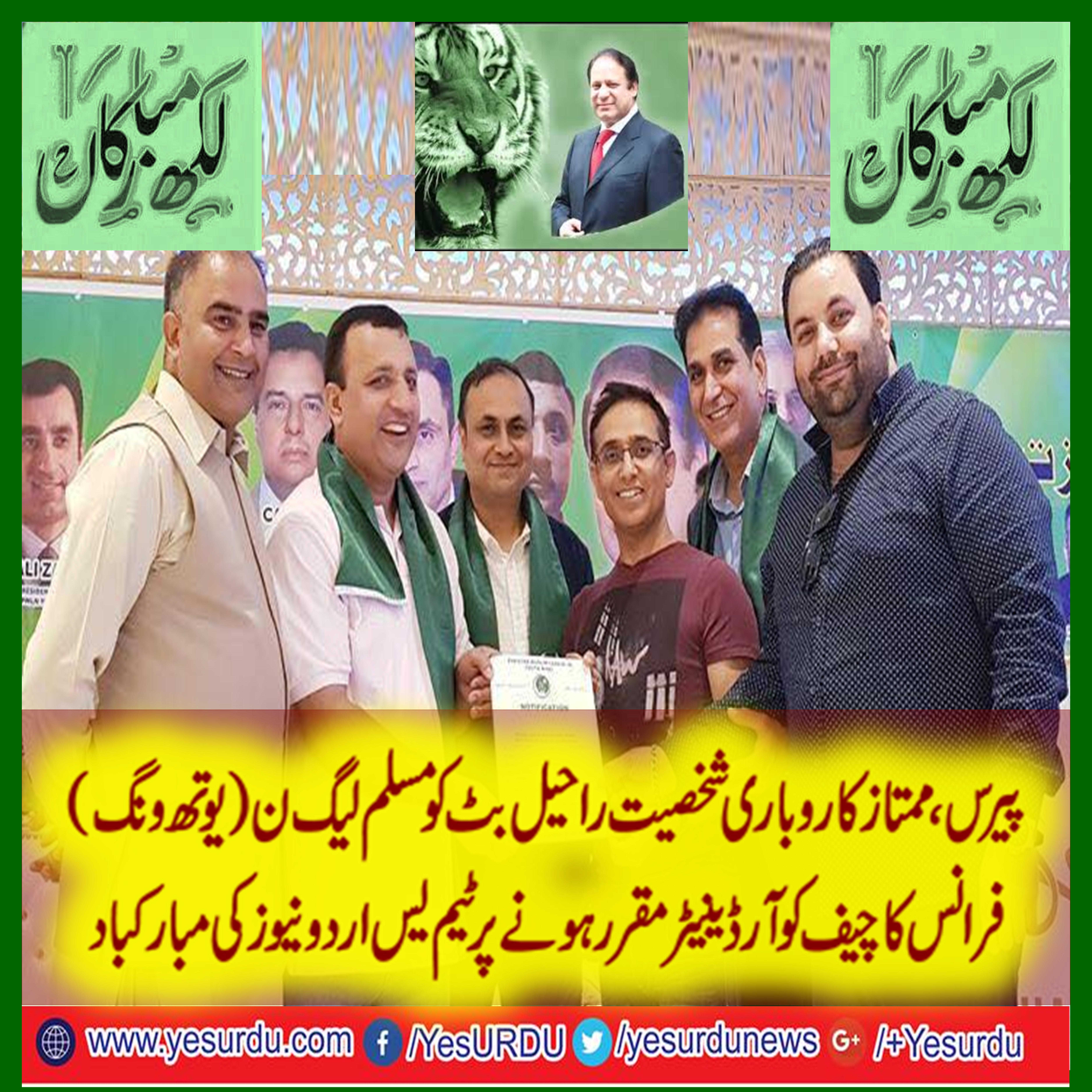 RAHEEL, BUTT, APPOINTED, AS, COORDINATOR, PMLN,, YOUTH, WING, FRANCE, NOTIFICATION, ISSUED