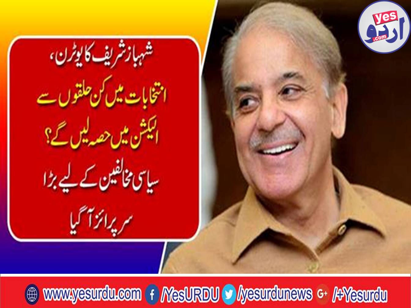 Shahbaz Sharif's U-turn