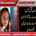The Supreme Court heard a surprising decision regarding accused Imran